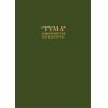 Brown, Son & Ferguson Ltd - LBK0050 - Chronometer rate journal - TYMA (BSF)