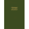 Brown, Son & Ferguson Ltd - LBK0050 - Chronometer rate journal - TYMA (BSF)